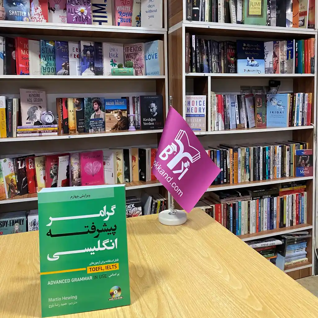 خرید کتاب گرامر پیشرفته انگلیسی بوک کند Bookkand