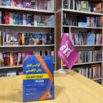 خرید کتاب گرامر کامل انگلیسی بوک کند Bookkand