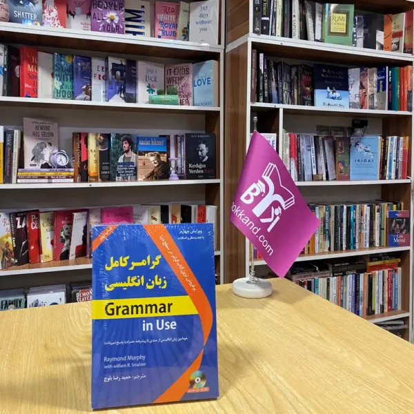 خرید کتاب گرامر کامل انگلیسی بوک کند Bookkand