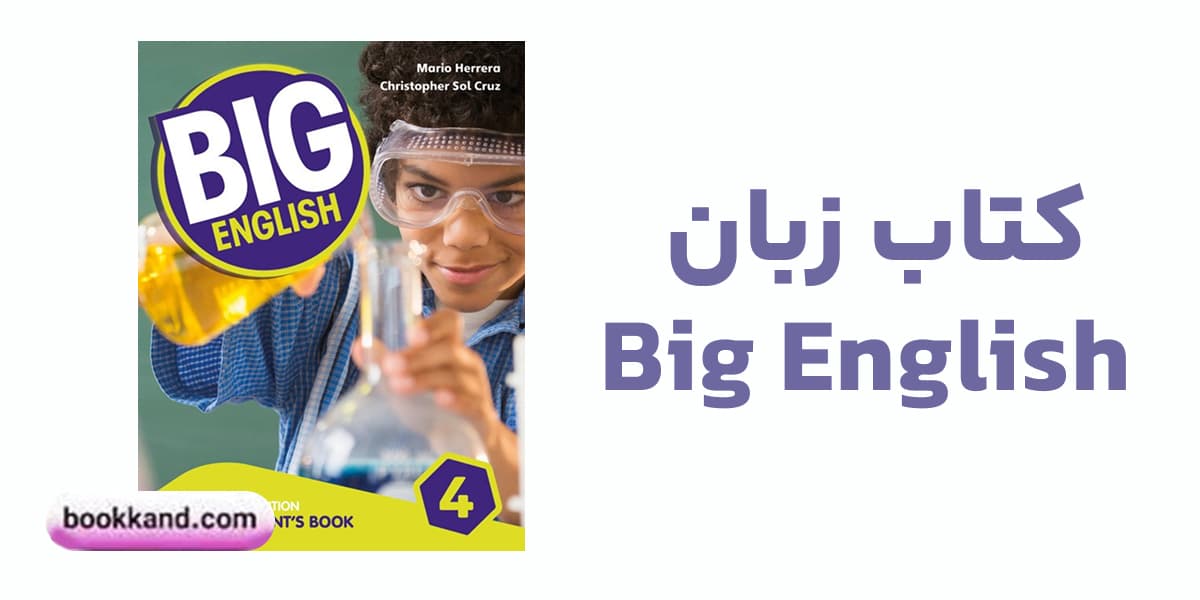 معرفی کتاب big english 