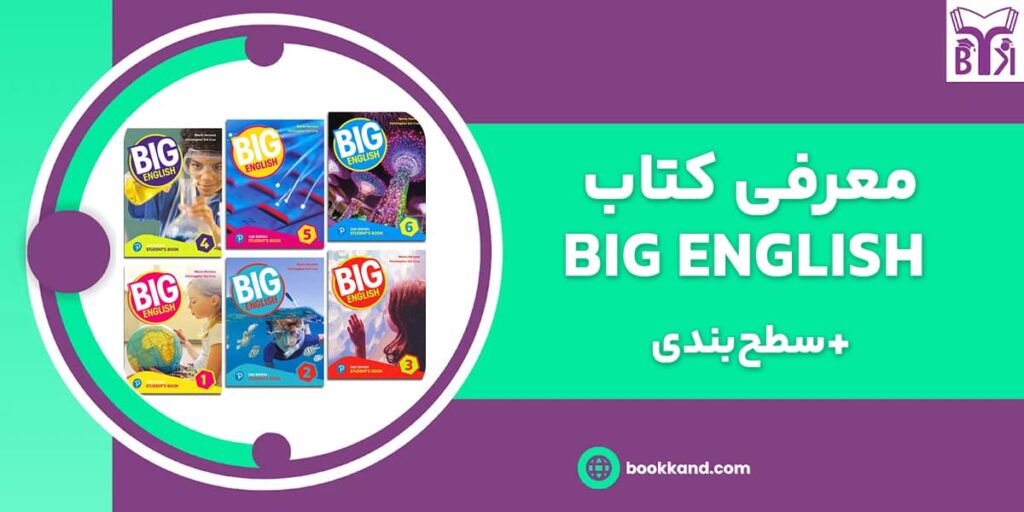 معرفی کتاب big english