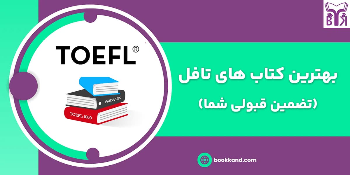 بهترین کتاب آزمون تافل