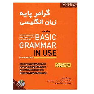 خرید کتاب گرامر پایه زبان انگلیسی بر اساس BASIC GRAMMAR IN USE بوک کند BOOKKAND