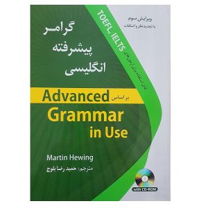 خرید کتاب گرامر پیشرفته انگلیسی بر اساس advanced grammar in use بوک کند BOOKKAND