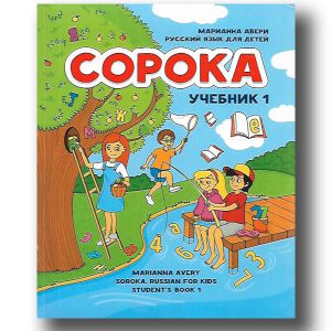خرید کتاب COPOKA 1 ساروکا 1 روسی saroka